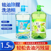 梁博士1.5L洗洁精浓缩去油除味洗涤剂果香型不伤手厨房家用洗碗液