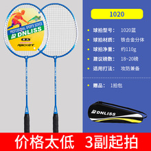 ✅源头工厂合金耐打羽毛球拍 成人碳素羽拍套装体育用品批发