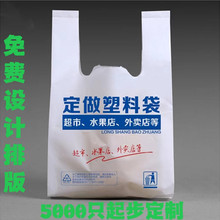定制塑料袋購物背心袋食品打包袋訂做超市袋馬夾袋方便袋印刷logo