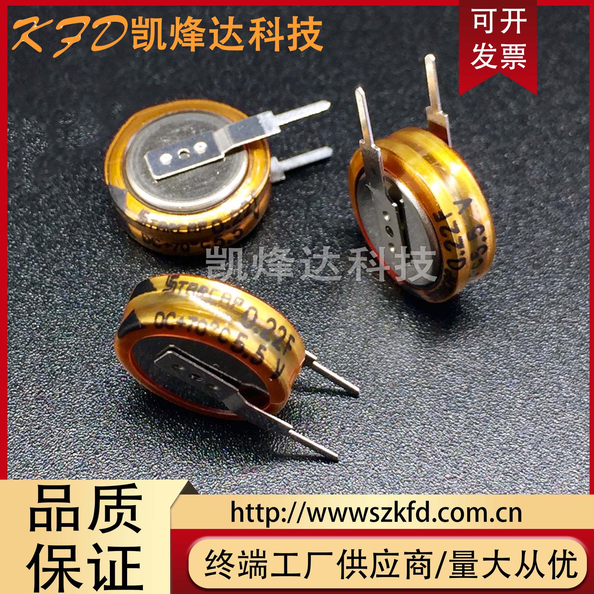 全新韩国KORCHIP高奇普 DCS5R5224V 5.5V0.22F法拉电容 超级电容