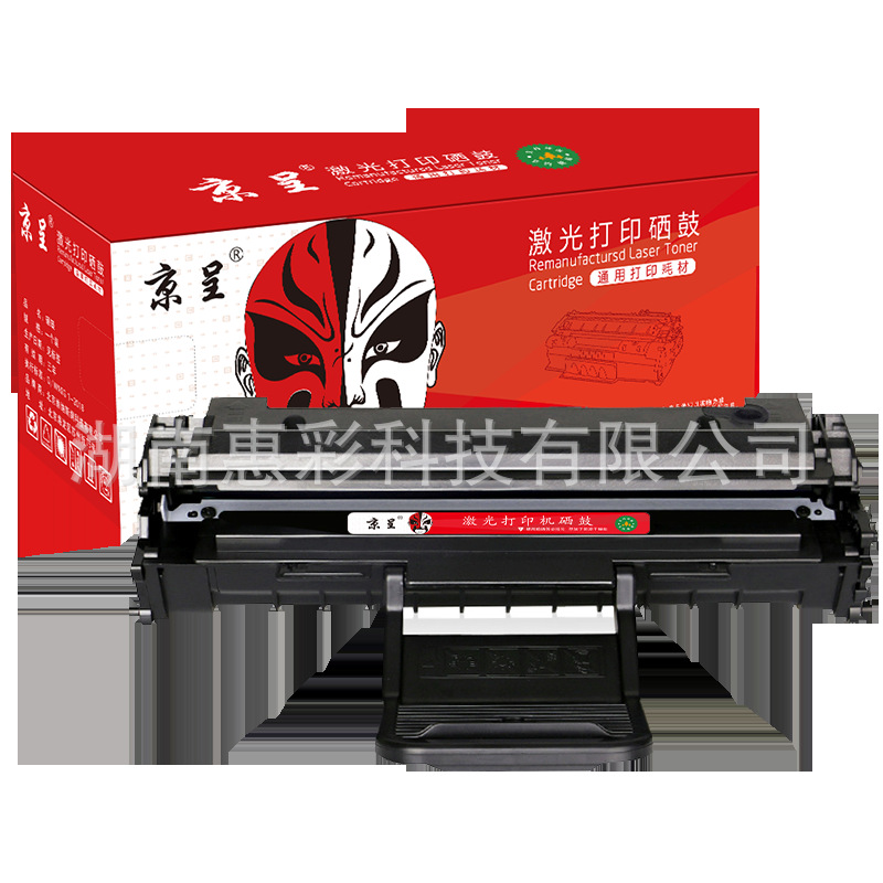 京呈MLT-D119S硒鼓适用三星scx4821hn SCX4621ns 4521FH