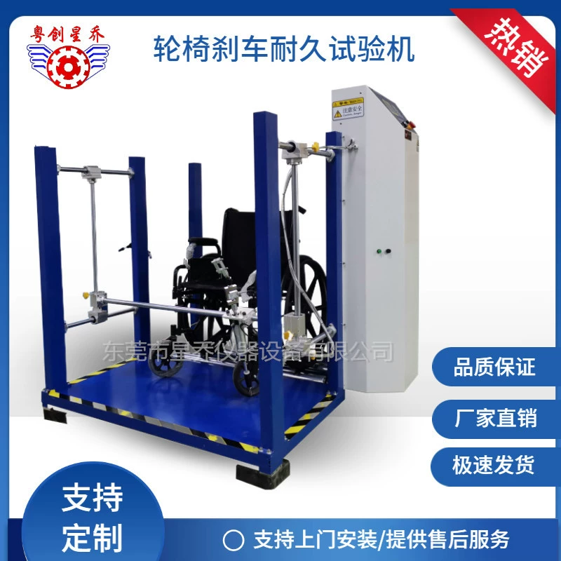 Ручная машина для испытания усталости тормозов инвалидной коляски электрическая машина для испытания тормозов инвалидной коляски Yuechuang Xingqiao