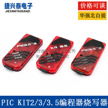 PIC KIT2/3/3.5������/������/���d��/������ kit3.5+ PICKIT