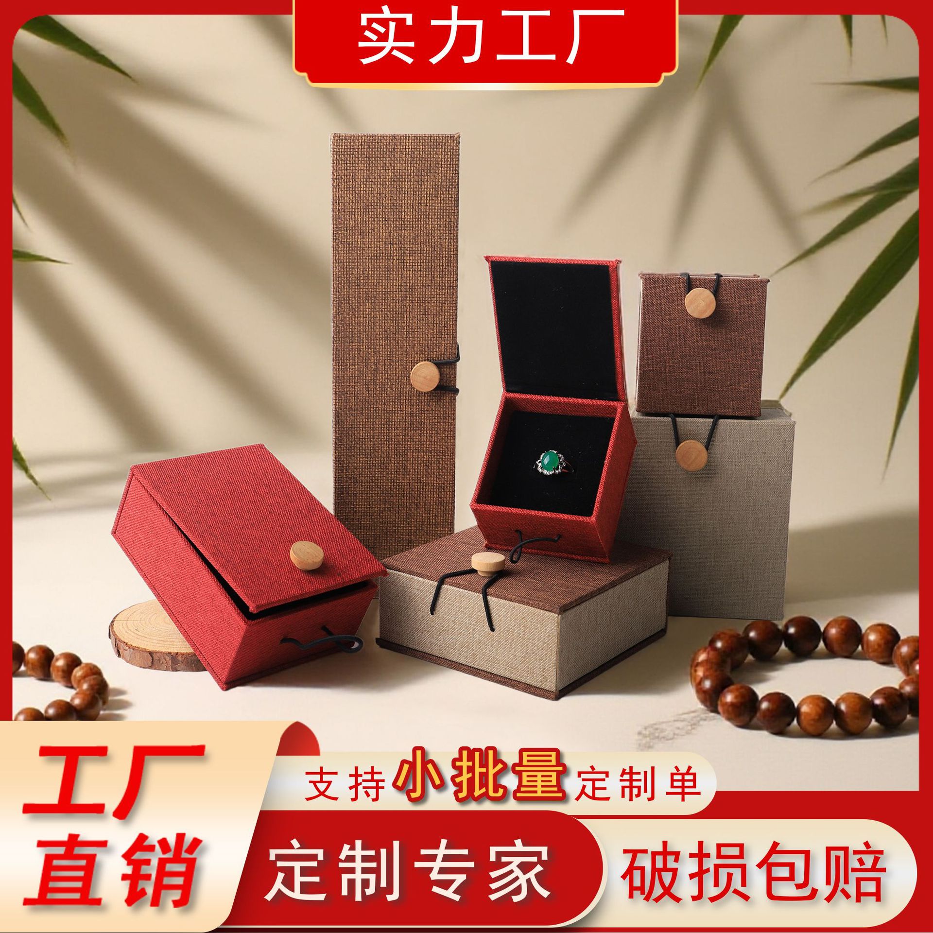 国风麻布木扣首饰盒复古珠宝戒指盒文玩手串手镯盒吊坠包装盒批发
