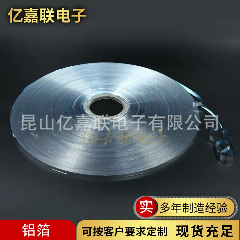 电缆铝箔厂家 铝带高散热延展弯曲专业生产屏蔽电缆专用铝箔定 制