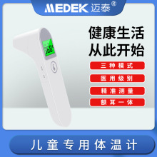 迈泰红外线额温枪耳温枪医家用电子体温计测量仪额头温度计耳温枪