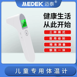 家用血压计;智能体温计;家用雾化器（器械）