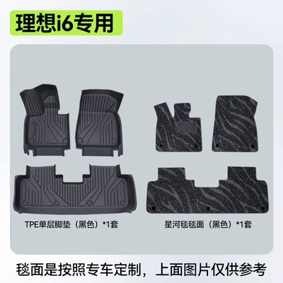 Modelə uyğun ayaqaltı Ideal I6 Car Mats, Tpe - ideal-i6-double-layer-floor-mats-black-black-galaxy-blanket