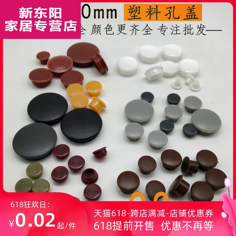 橡胶堵孔家具塑料孔塞盖子铰链盖螺丝孔盖圆形堵头装饰盖内塞遮丑