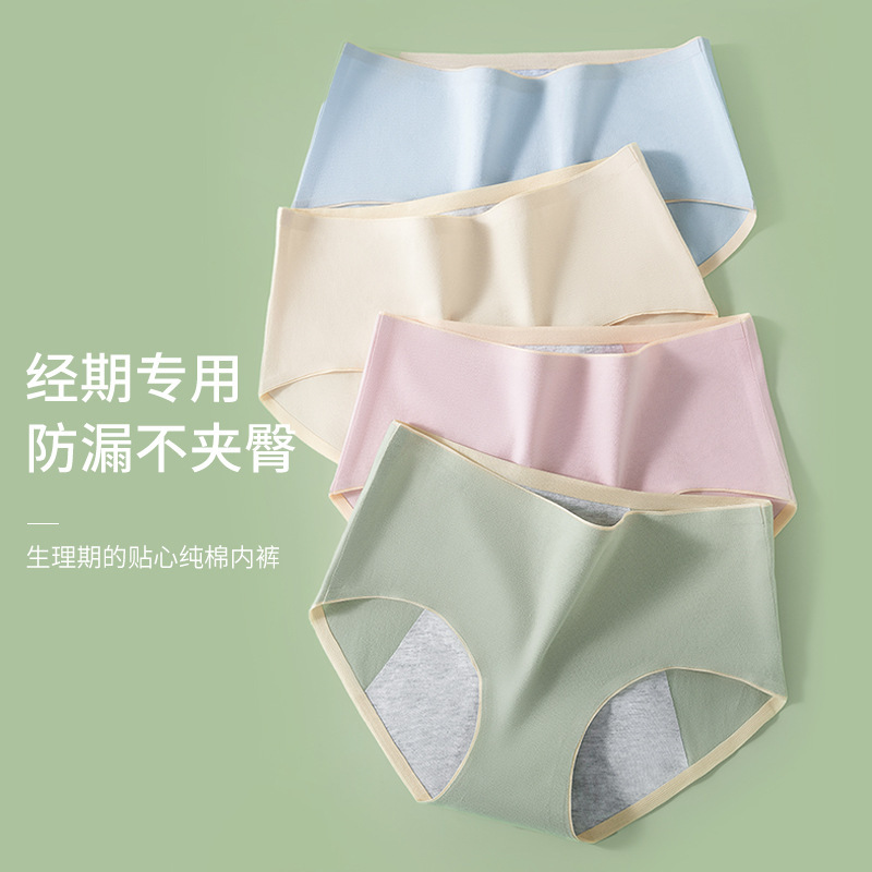 Seamless cotton physiological underwear menstrual leak-proof high waist cotton antibacterial crotch menstrual safety aunt period women's underwear