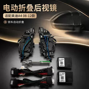 Suitable for Audi A4 (2008-2012): Electric folding rearview mirror, with features including automatic folding when the car is locked, and automatic unfolding when the car is started. This is an upgrad