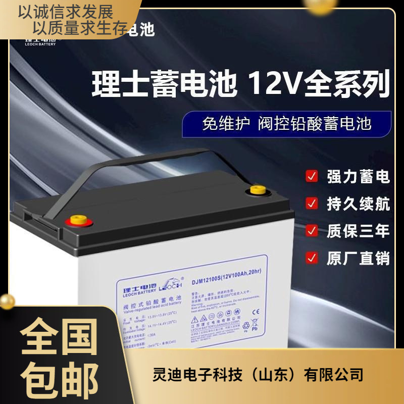 LEOCH理士蓄电池DJM12100S铅酸免维护12V100AH/UPS太阳能电瓶现货