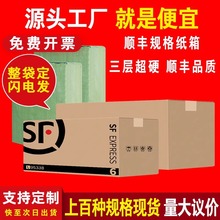 顺丰快递纸箱1-7号纸盒5层特硬包装盒打包搬家纸箱支持定*制