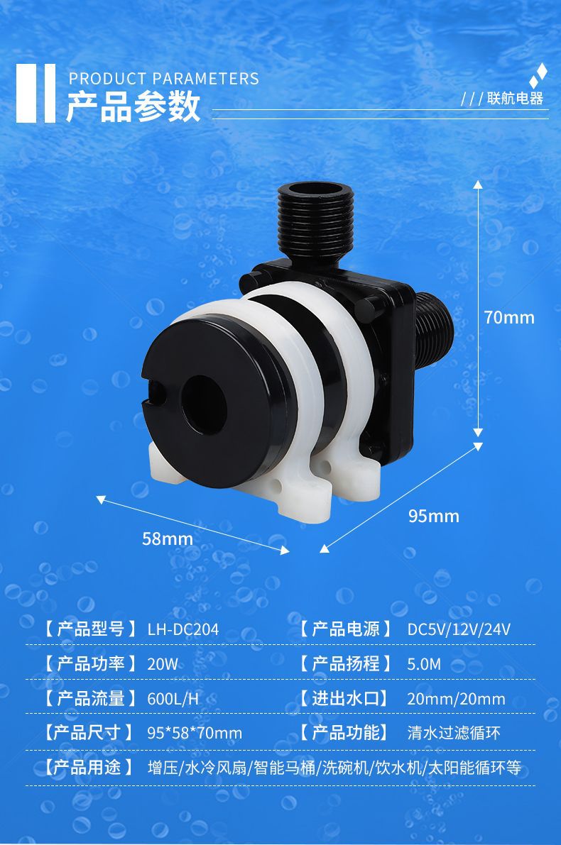 联航详情页直流潜水泵第三版_04