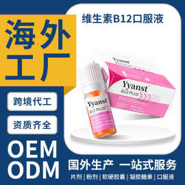 跨境德国原装维生素B12能量瓶饮品营养神经缓解疲态OEM定制加工