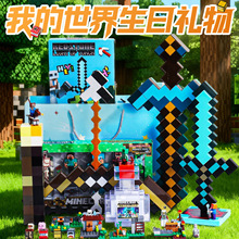 我的世界周边小学生生日伴手礼儿童弓箭剑镐火把灯摆件玩具礼盒