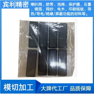 专业定制各种塑胶喇叭网PVC材料 绝缘片定制 欢迎咨询定做