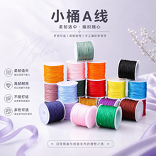 新款小桶A线diy手工编织线材玉线文玩手串串珠线项链吊坠线绳批发