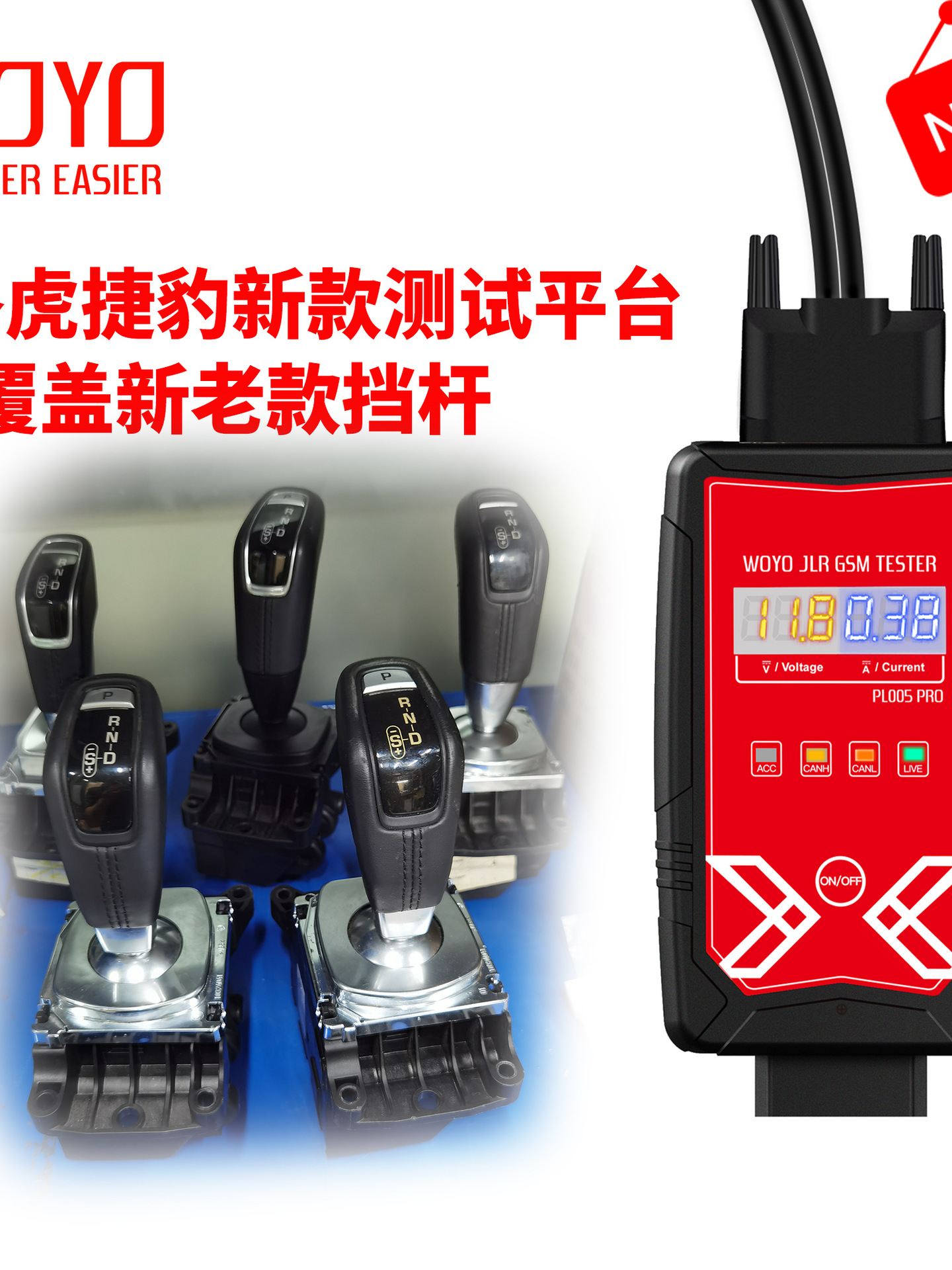 WOYO PL005 旋转挂挡杆模块测试平台 鸡腿档杆 离线驱动