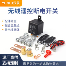 厂家供应200a12v汽车继电器无线电电源保护车遥控开关控制器