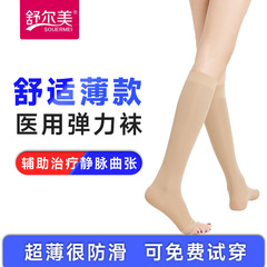 舒尔美薄款医用弹力袜 中筒二级夏款孕妇护士防静脉曲张袜抗血栓