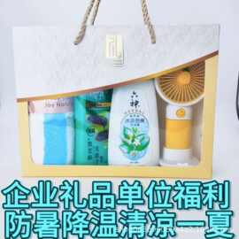 夏季企业公司员工福利工会清凉防暑降温伴手礼品日化礼盒洗护套装