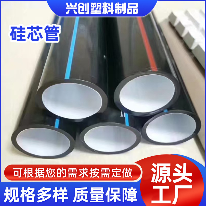 PE硅芯管电缆电线光纤保护管高速公路弱电穿线管hdpe硅芯管