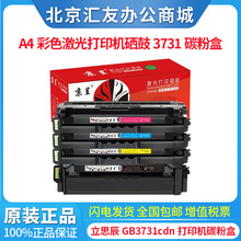 ����GB3731cdn A4��ɫ�����ӡ�C����3731̼�ۺ�ī��̼��