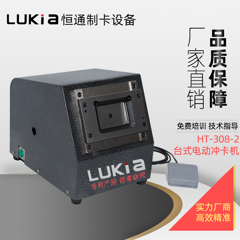 供应台式电动冲卡机 手动冲卡机 烫金机 切纸机 单卡冲卡机  单卡