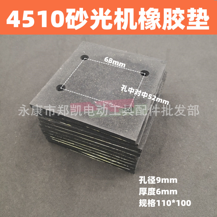 牧田4510砂纸机底板橡胶海绵垫片平板砂光机 4510橡胶垫耐磨