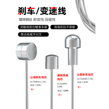 山地公路折叠自行车不锈钢变速器线刹车线内线芯钢丝绳闸线配件
