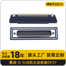 DP37针串口座公头直插180度焊接线端子连接器37PIN插头防水防水型