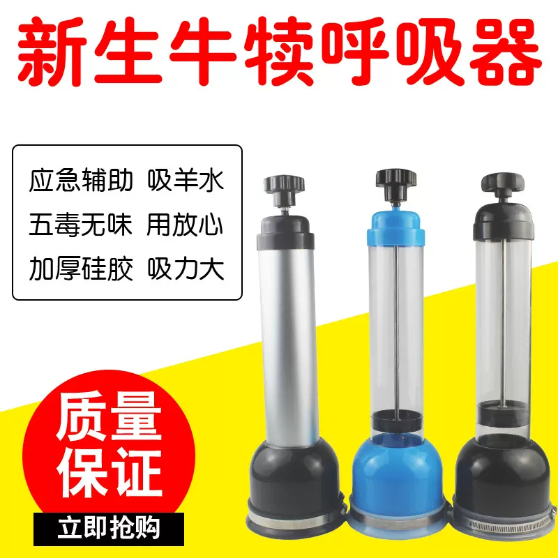 犊牛呼吸器初生犊牛人工呼吸泵呼吸机小牛抽羊水吸羊水器牛用设备