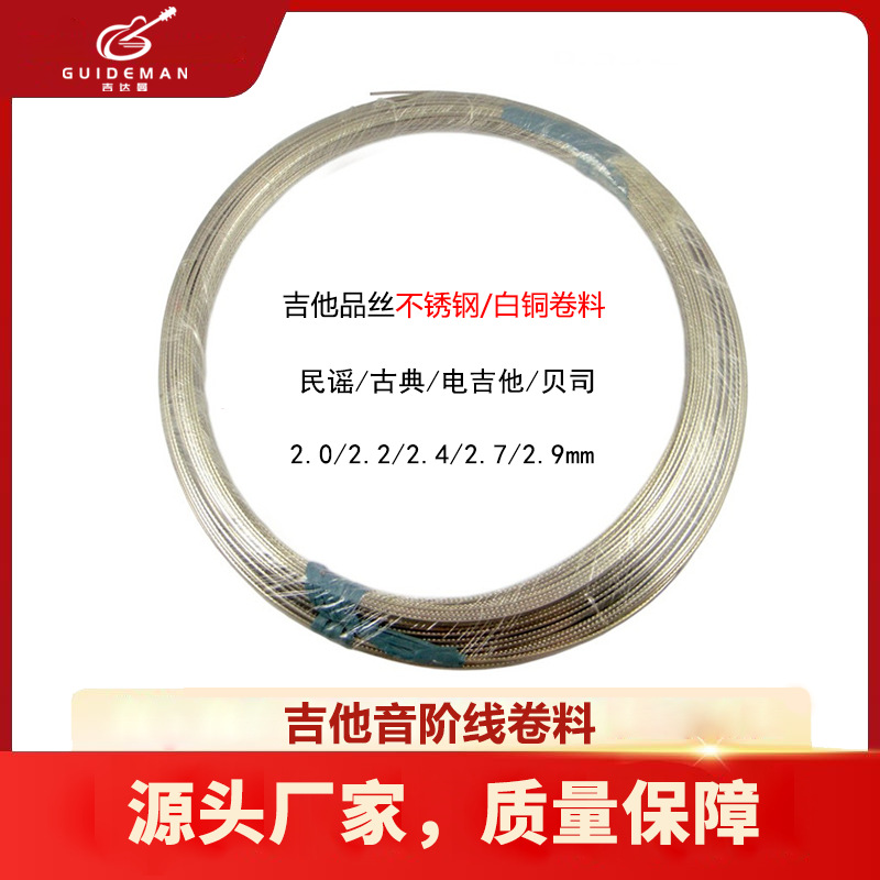 多规格不锈钢吉他品丝耐磨品线整卷音阶线指弹指板乐器吉他配件