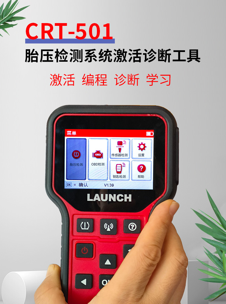 元征-CRT-501_01.jpg