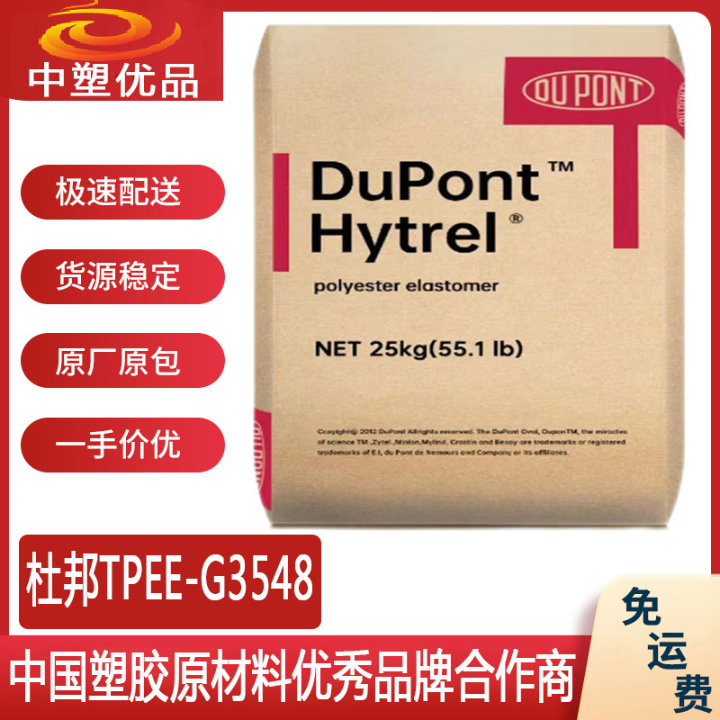 杜邦TPEEG3548美国杜邦加纤TPEE原料增强级双E当天直达耐寒耐高温