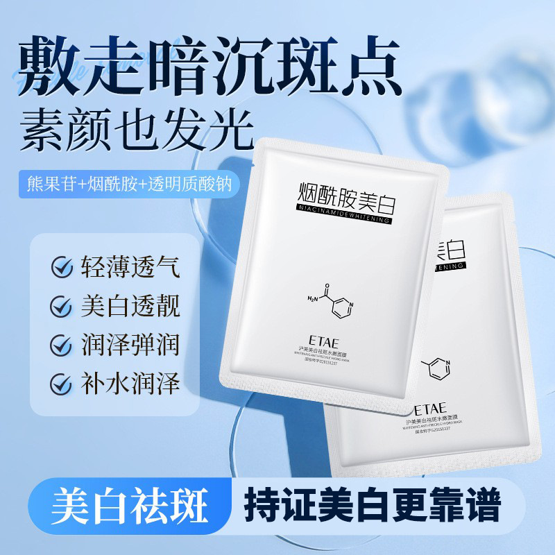 梵贞美白祛斑面膜片装 补水保湿滋润嫩肤祛痘抗皱 烟酰胺面膜批发