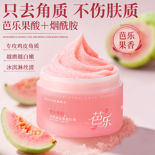 Dropshipping Guava Fruit Acid Ice Cream Silky Scrub Exfoliating Gentle Cleansing Whole Body Rejuvenating Scrub