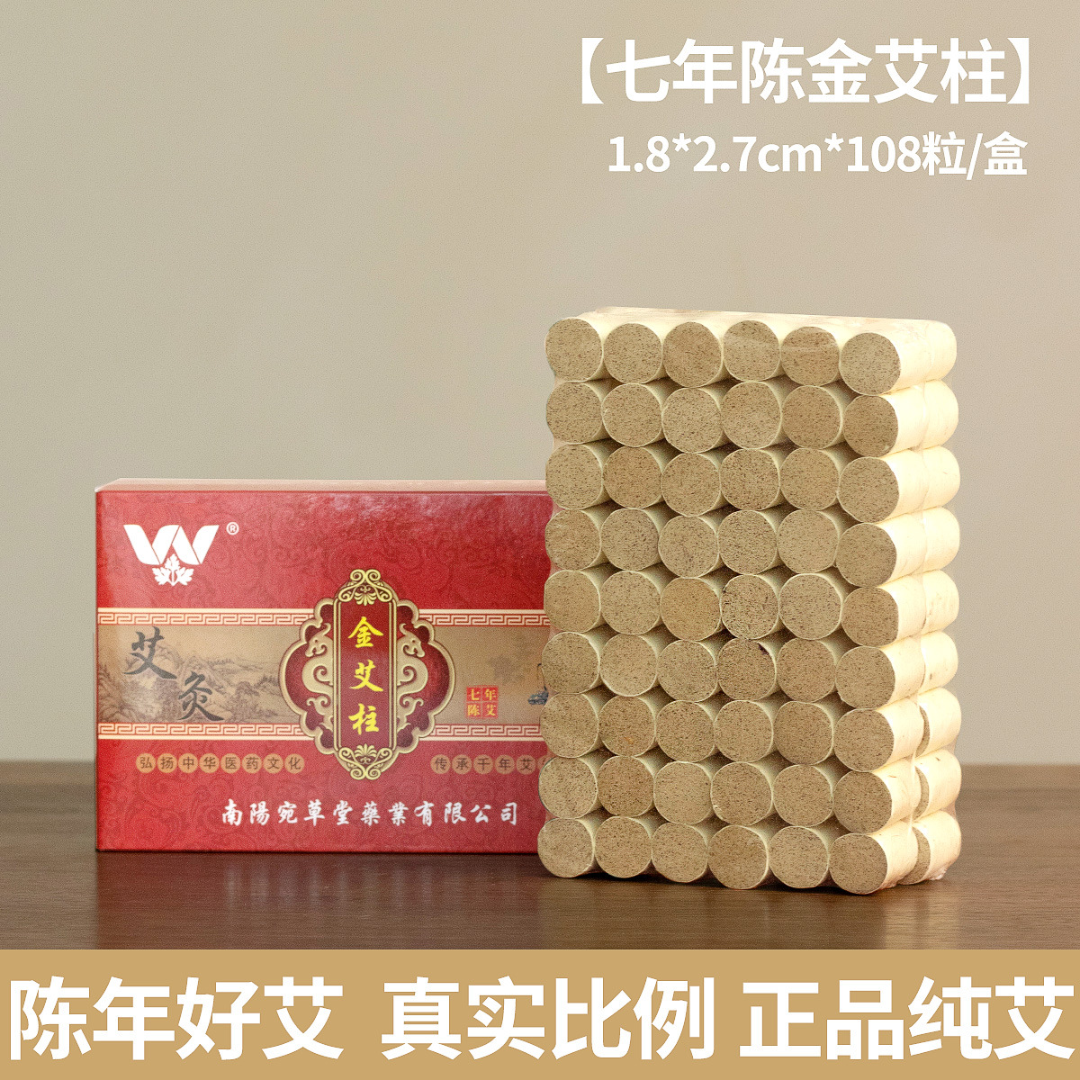 箱入り艾柱純艾草灸柱三年陳南陽陳年艾草漢方薬艾毛54粒養生礼箱