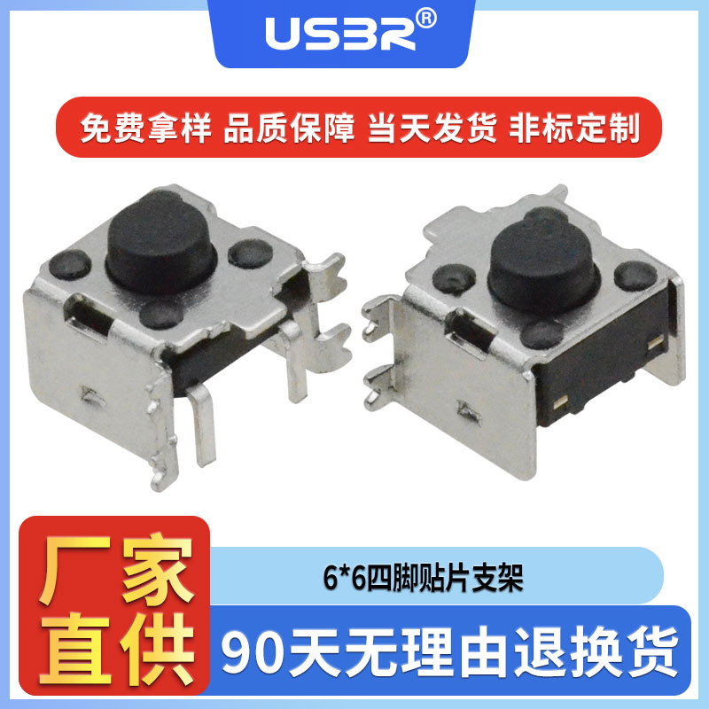 轻触开关下支架侧按TS-D0176*5/6/7贴片式带支架侧贴微动按键2脚