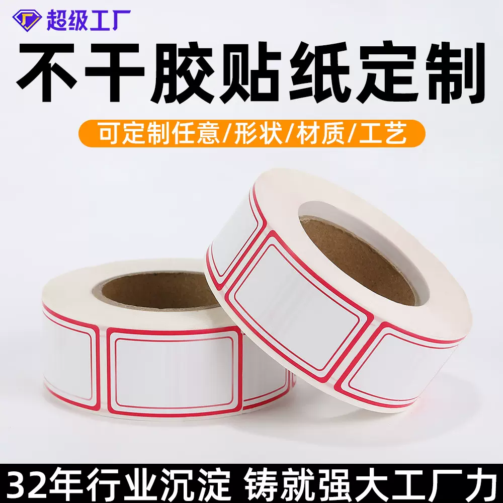 定制不干胶标签贴自粘手写姓名产品分类防水记号贴手账标记便利贴