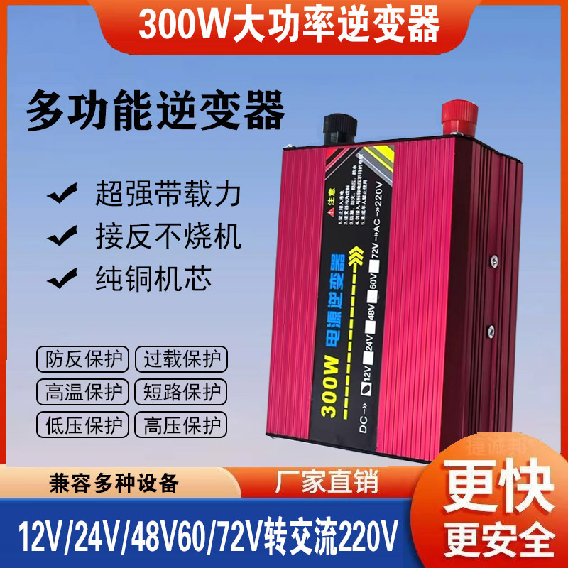 12V/24V/48V/60V/72V to 220V Car-Mounted Household Electric Vehicle 300W Intelligent High-Power Inverter