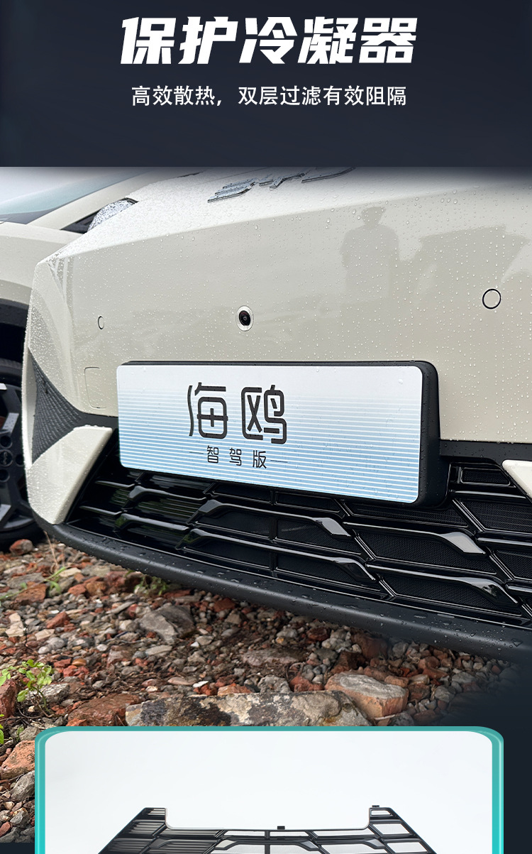 Suitable for BYD Seagull insect-proof net protective cover, front bumper dustproof grille, exterior modification accessories