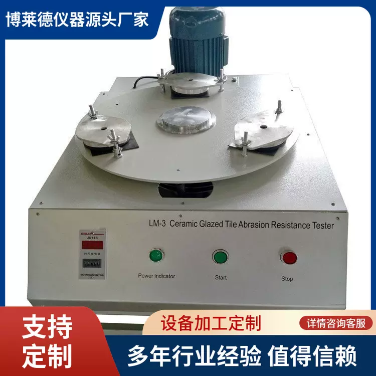 陶瓷砖釉面耐磨试验机 釉面砖耐磨性能仪及观察箱