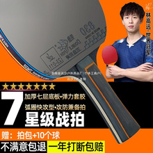 双鱼七乒乓球拍小学生初学者69星专业比赛反胶单双拍成人讯汐