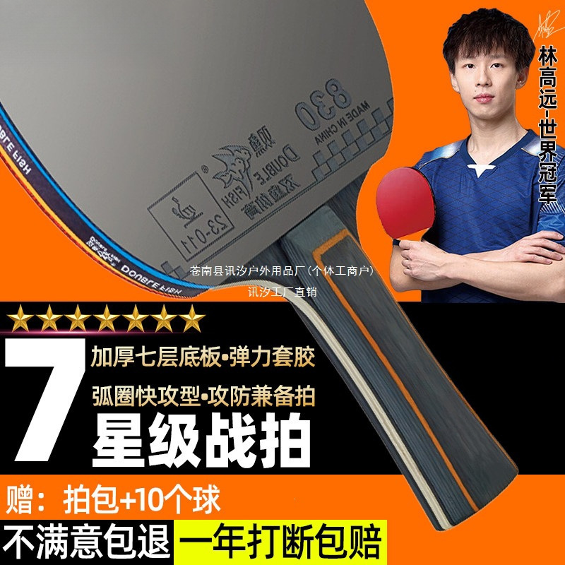 双鱼七乒乓球拍小学生初学者69星专业比赛反胶单双拍成人讯汐