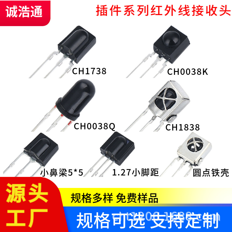 红外接收头塑封鼻梁圆点铁壳0038插件红外接收头F5直插红外接收管