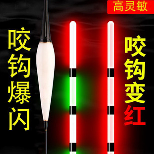 Day and Night Dual-Use Bite Hook Color Changing Luminous Floating High Sensitive Carp Electronic Floating Eye-catching Night Fishing Light Mouth Small Broken Eye Floating