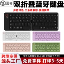 跨境新款平板双折叠蓝牙ipad键盘笔记本电脑键盘办公便携礼盒包装