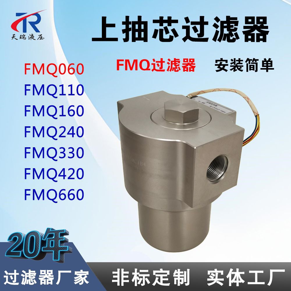 FMQ060上抽芯压力过滤器 FMQ060铝合金燃油过滤器定制